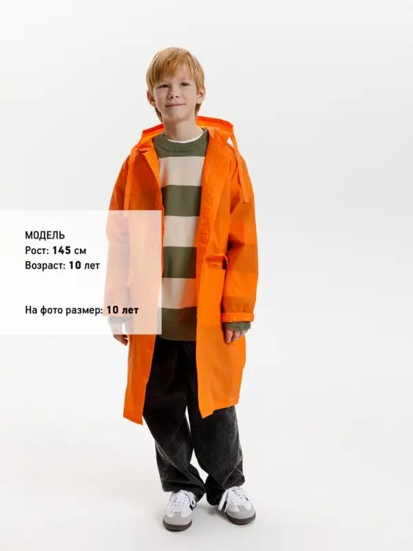 Дождевик детский RainDrop Kids, оранжевый, 10 лет (рост 130-140) Дождевик детский RainDrop Kids, оранжевый, 10 лет (рост 130-140)