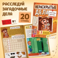 Книги набор «Расследования детектива», 2 книжки с задачками, 8+