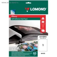 Фотобумага LOMOND, самоклеящаяся, для струйной печати А4, 25 листов, 85 г/м&sup2;, односторонняя, глянцевая