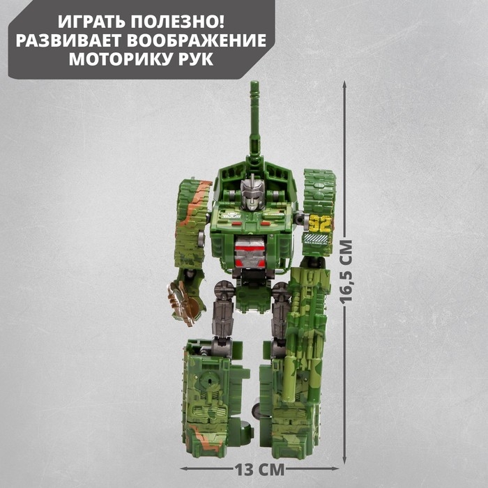 Робот «Танк», трансформируется, МИКС Робот «Танк», трансформируется, МИКС