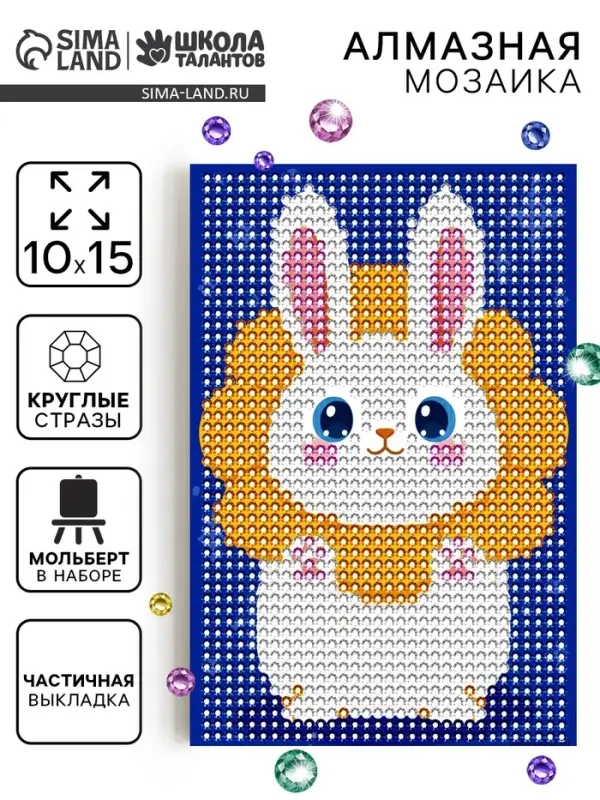 Алмазная мозаика с частичным заполнением &laquo;Зайка&raquo;, 10&times;15 см