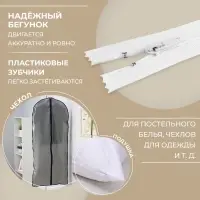 Молния «Спираль», №4, неразъёмная, замок автомат, 50 см, белая