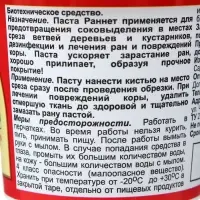 Паста для заживления повреждений садовых деревьев РанНет 150 г