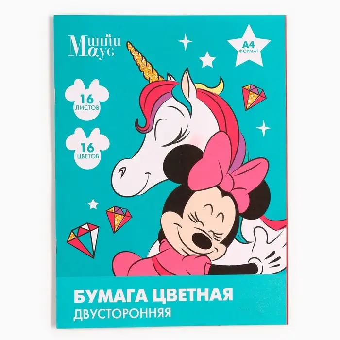 Цветная бумага, А4, 16 листов, 16 цветов, немелованная, двусторонняя, на скрепке, 48 г/м&sup2;, &laquo;Мышка и единорог&raquo;