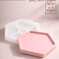 Молд силиконовый универсальный. Формочка для творчества &laquo;Поддон Шестиугольник&raquo;, 10.5&times;12 см