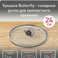 Плоская стеклянная крышка Butterfly 24 см, с паровыпуском