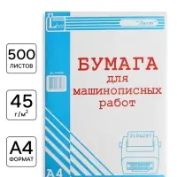 Бумага для машинописных работ, А4, 500 листов, гофрокороб
