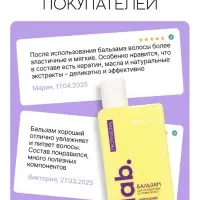 Профессиональный укрепляющий бальзам для ломких волос с комплексом масел и экстрактов, 250 мл ULAB