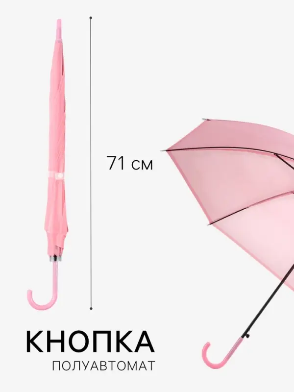 Зонт - трость полуавтоматический &laquo;Однотонный&raquo;, 8 спиц, R=47/55 см, d=94 см, розовый