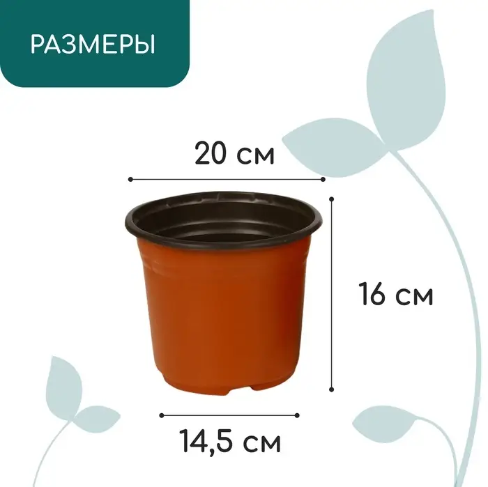 Горшок для рассады, 3.5 л, d=20 см, h=16 см, мягкий пластик, терракот, Greengo Горшок для рассады, 3.5 л, d=20 см, h=16 см, мягкий пластик, терракот, Greengo