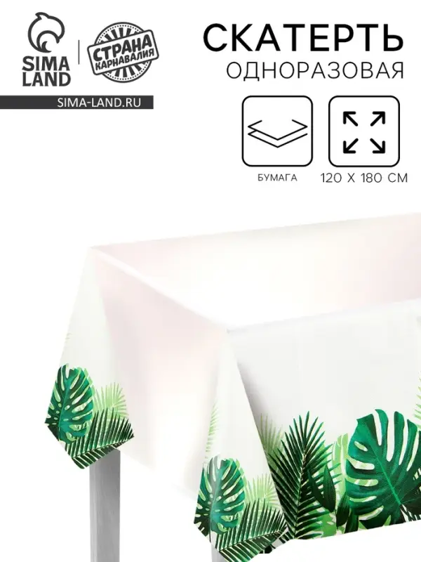 Скатерть одноразовая бумажная на стол &laquo;Листья&raquo;, 120&times;180 см