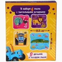 Макси - пазлы с тактильными вставками &laquo;Животные&raquo;, 36 деталей, Синий трактор