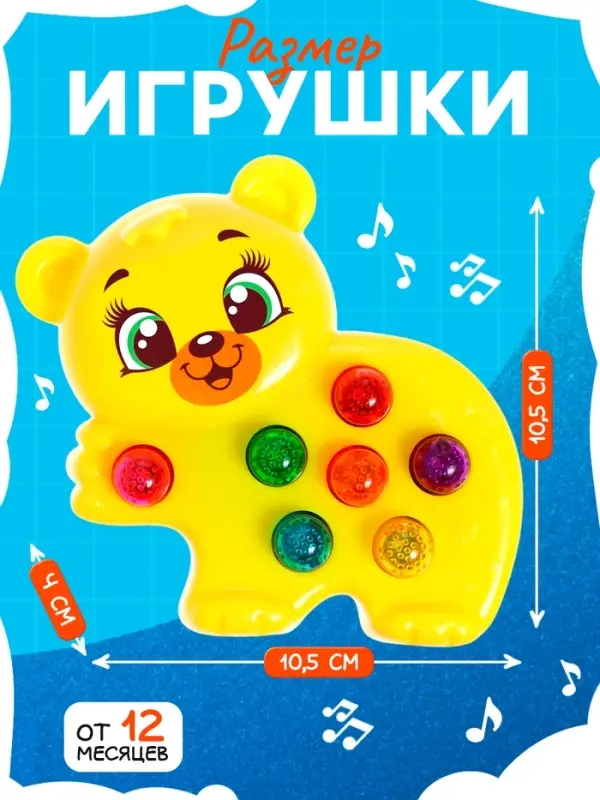 Музыкальная игрушка ZABIAKA &laquo;Любимый мишка&raquo;, жёлтая