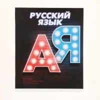 Набор предметных тетрадей Calligrata. 3D, 10 предметов, 48 листов, со справочным материалом, обложка из мелованного картона