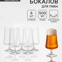 Набор бокалов для пива &laquo;Экстра&raquo;, 500 мл, 6 шт., хрустальное стекло, прозрачный