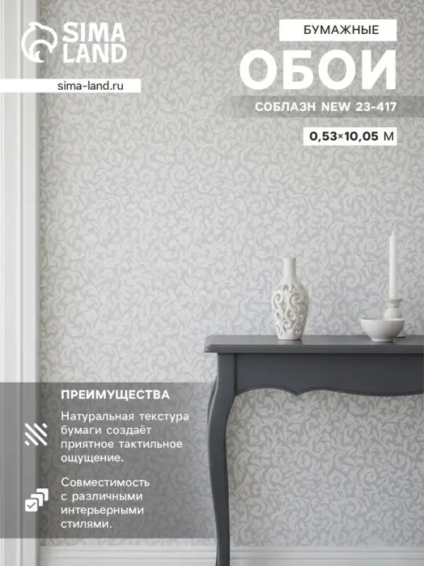 Обои бумажные &laquo;Пермские обои. Соблазн 23 - 417&raquo;, 0.53&times;10.05 м, цвет белый/серый
