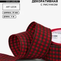 Лента новогодняя, декоративная &laquo;Мелкая клетка&raquo;, 25 мм, 9&plusmn;0.5 м, красная