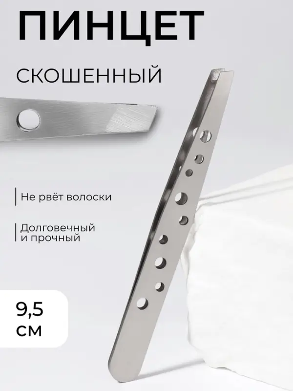 Пинцет скошенный, широкий, 9.5 см