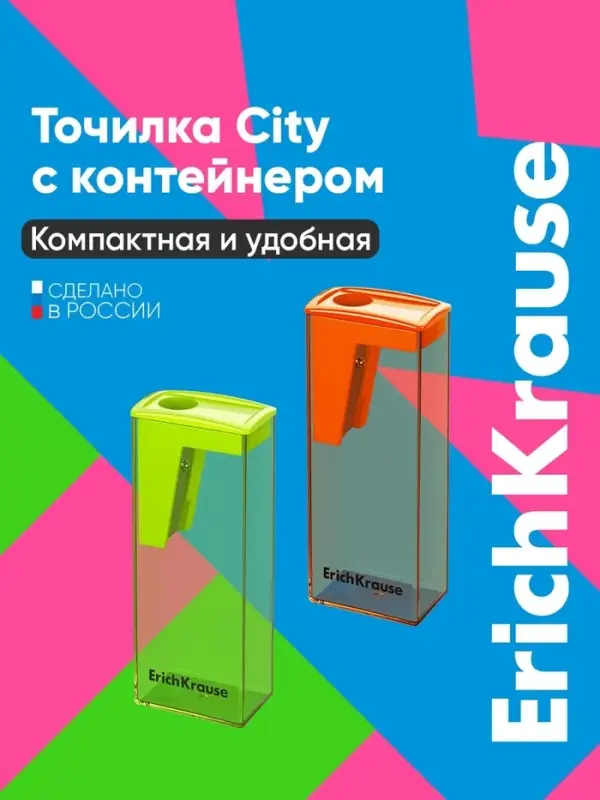 Точилка ErichKrause. City Neon, с контейнером, МИКС