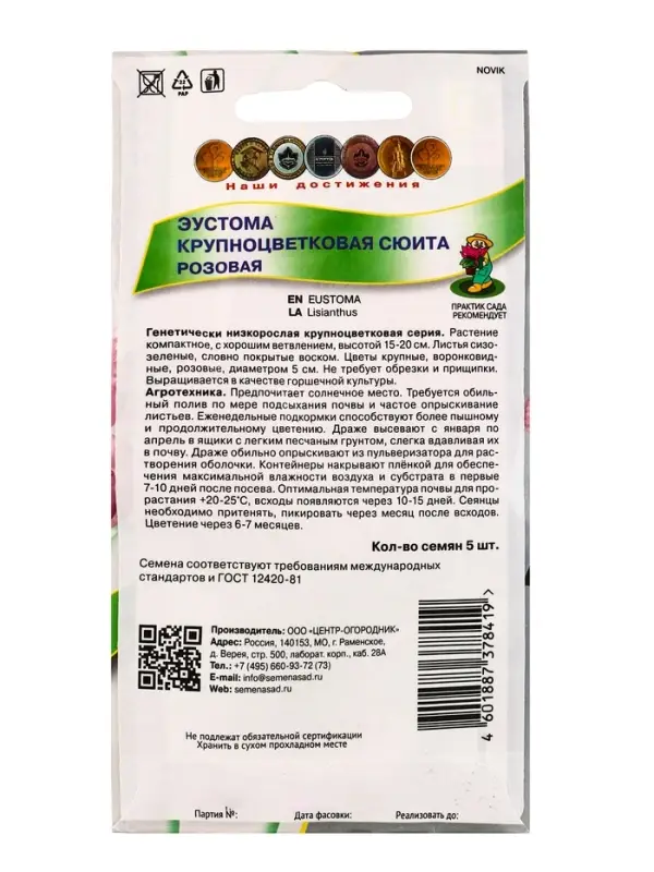 Семена цветов Эустома крупноцветковая Сюита Розовая, 5шт
