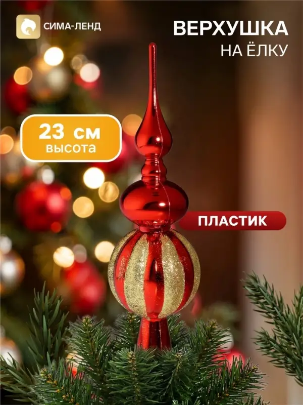 Верхушка на ёлку &laquo;Комета&raquo; полоски блеск, 23 см, золотисто-красная