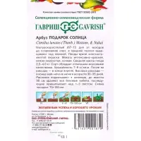 Семена Арбуз &laquo;Подарок солнца&raquo;, 5 шт., ультраскороспелый, &laquo;Гавриш&raquo;