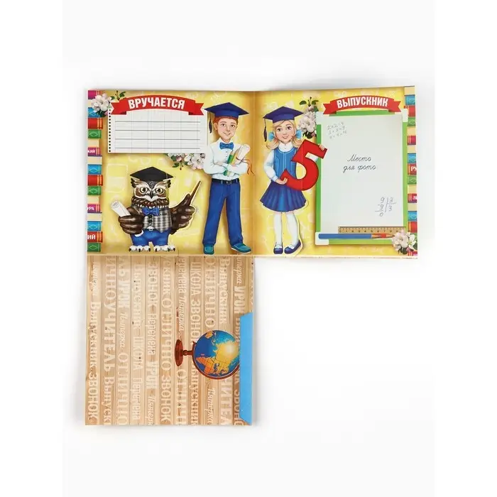 Диплом "Выпускнику начальной школы" с совой, набор 5 шт,  19,5 х 18 см