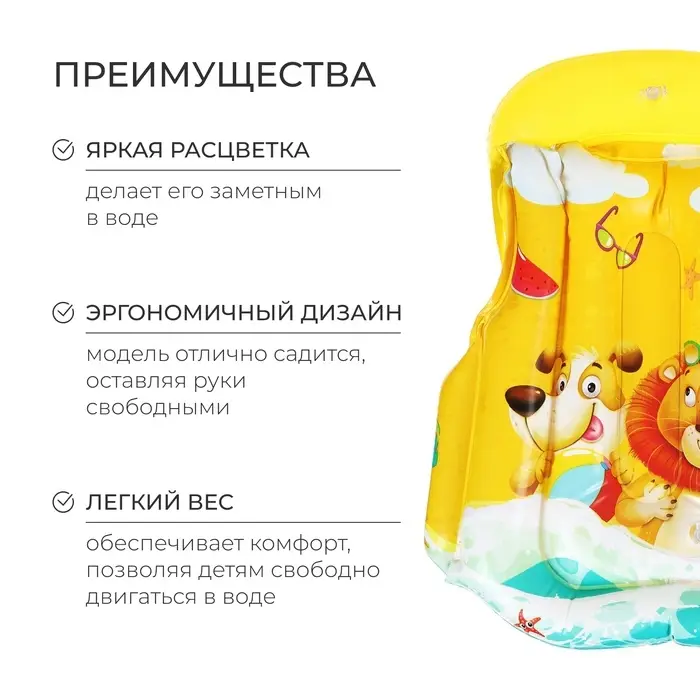 Жилет надувной &laquo;На волне&raquo;, детский, 43&times;33 см