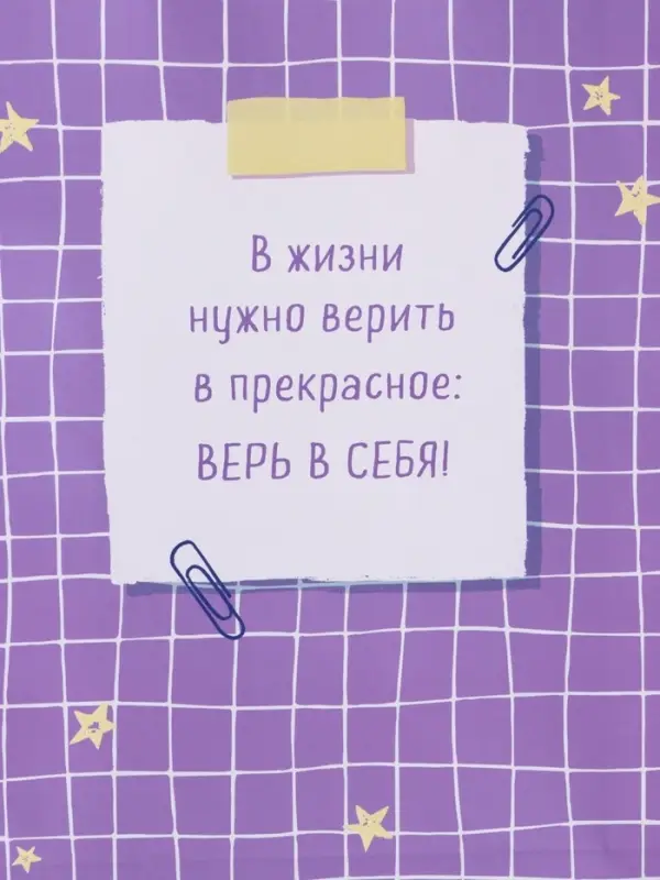 Пакет подарочный "Верь в себя" ламинированный 26 х 12 х 32 см