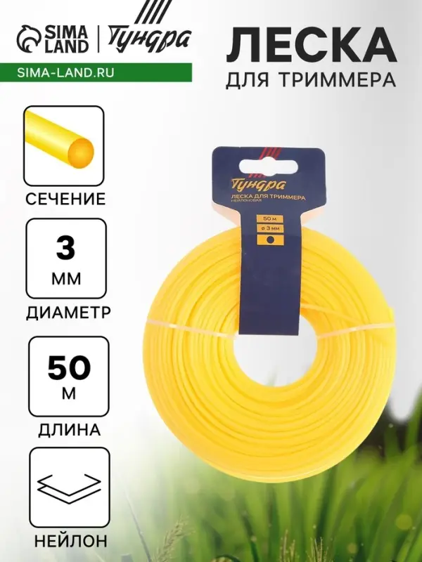 Леска для триммера ТУНДРА, сечение круг, d=3 мм, 50 м, нейлон