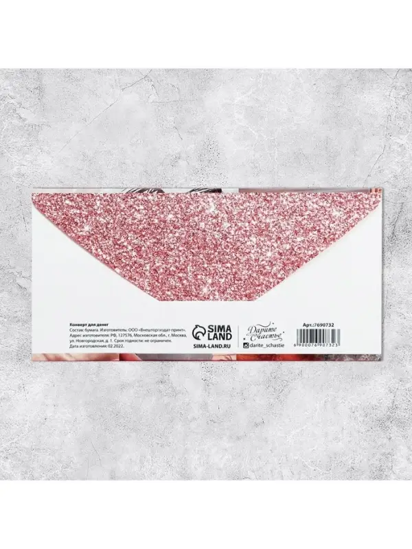 Конверт для денег «На женские радости», 16,5 × 8 см