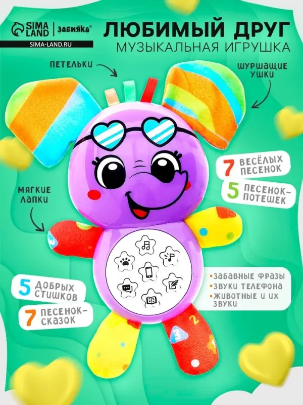 Музыкальная игрушка ZABIAKA &laquo;Любимый друг. Слоник&raquo;, песни, стихи, фразы