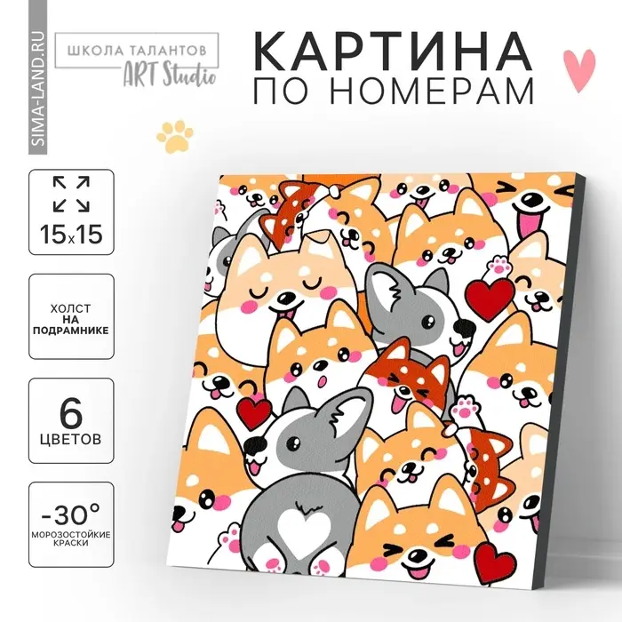 Картина по номерам для детей &laquo;Корги&raquo;, 15&times;15 см