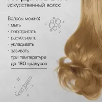 Хвост накладной, волнистый волос, на крабе, 40(&plusmn;5) см, 150 г, блонд(#HTY22)