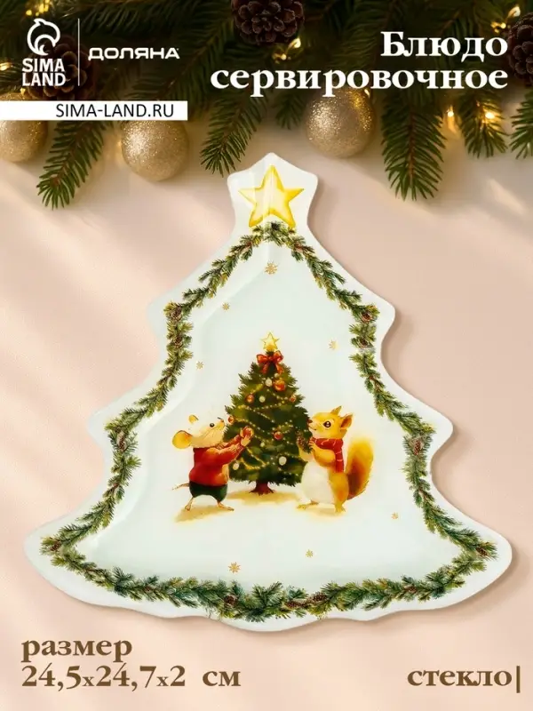 Блюдо сервировочное новогоднее Доляна &laquo;Новогодние зверята&raquo;, 24.5&times;24.7&times;2 см, стекло, белое