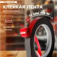 Клейкая лента TORSO, двусторонняя, усиленная, 12 мм &times; 5 м