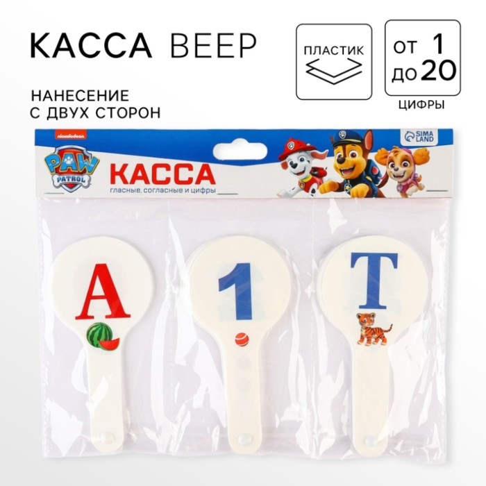 Набор веер-касс, гласные, согласные, цифры от 1 до 20  Набор веер-касс, гласные, согласные, цифры от 1 до 20 "Щенячий патруль", 3 штуки, гибкие, пакет с европодвесом