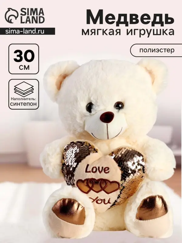 Мягкая игрушка &laquo;Медведь&raquo;, с сердцем, 30 см, светлая