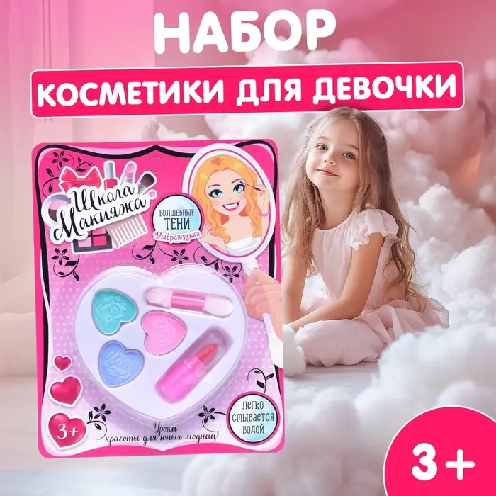 Набор косметики для девочки &laquo;Сердечко&raquo;