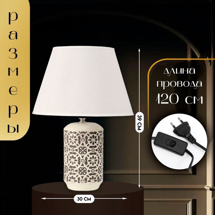 Настольная лампа с абажуром RISALUX «Ивела», Е27, 40 Вт, 30×30×39 см Настольная лампа с абажуром RISALUX «Ивела», Е27, 40 Вт, 30×30×39 см