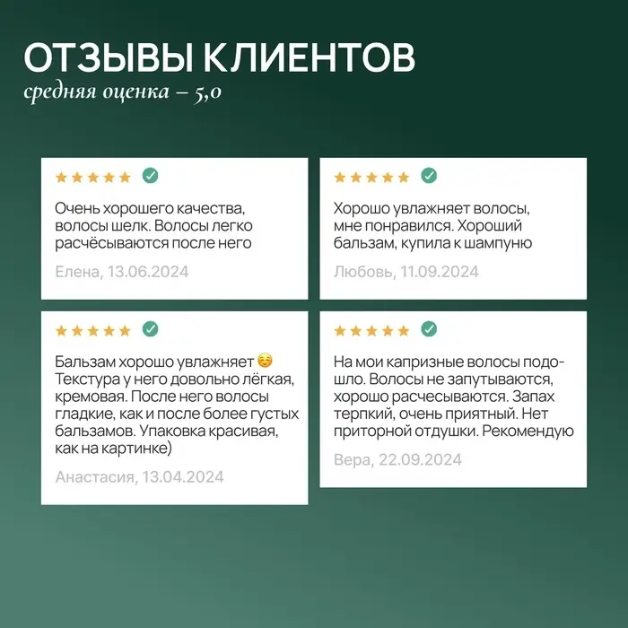 Бальзам для волос, комплекс масел и экстрактов, укрепление и восстановление, 470 мл, URAL LAB