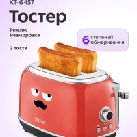 Тостер с поддоном для крошек КТ-6457 - 815 Вт