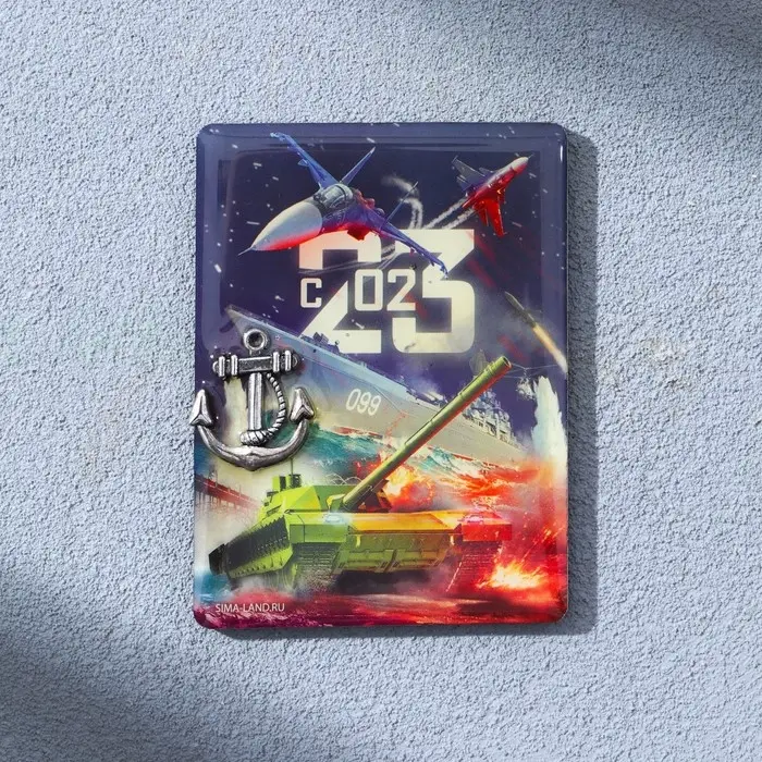 Магнит на холодильник «23 февраля», эпоксидная смола, 6 х 8 см