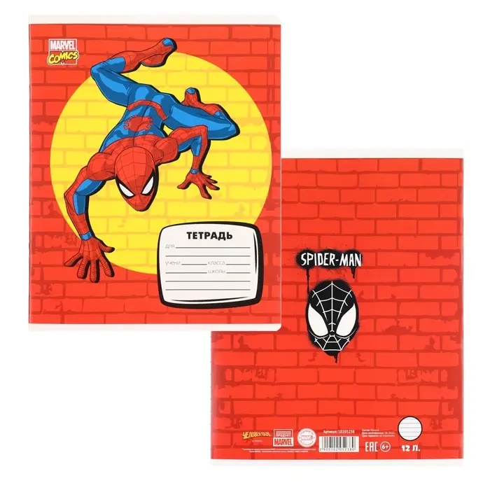 Тетрадь в линейку 12 листов, 5 видов МИКС, обложка мелованный картон, &laquo;Человек-паук&raquo;