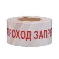 Лента сигнальная &laquo;Оградительная. Проход запрещен&raquo;, 250 м, ширина 7.5 см, толщина 50 мкм, белая, красная