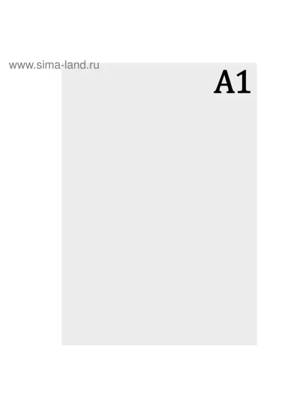 Ватман чертежный А1, 200 г/м&sup2;