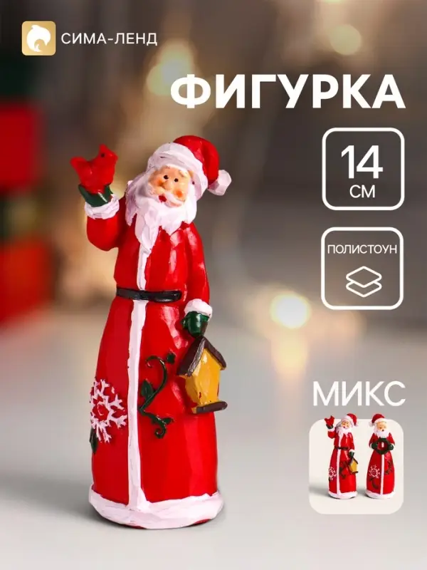 Фигурка полистоун &laquo;Дед Мороз в красном кафтане с венком или домиком&raquo;, 5&times;4.5&times;14 см, МИКС