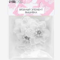 Аппликация для одежды &laquo;Цветок&raquo; текстильная, 5&times;5 см, 10 шт., белая