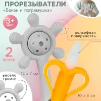 Прорезыватели силиконовые для зубов Крошка Я &laquo;Банан и погремушка&raquo;, набор 2 шт.