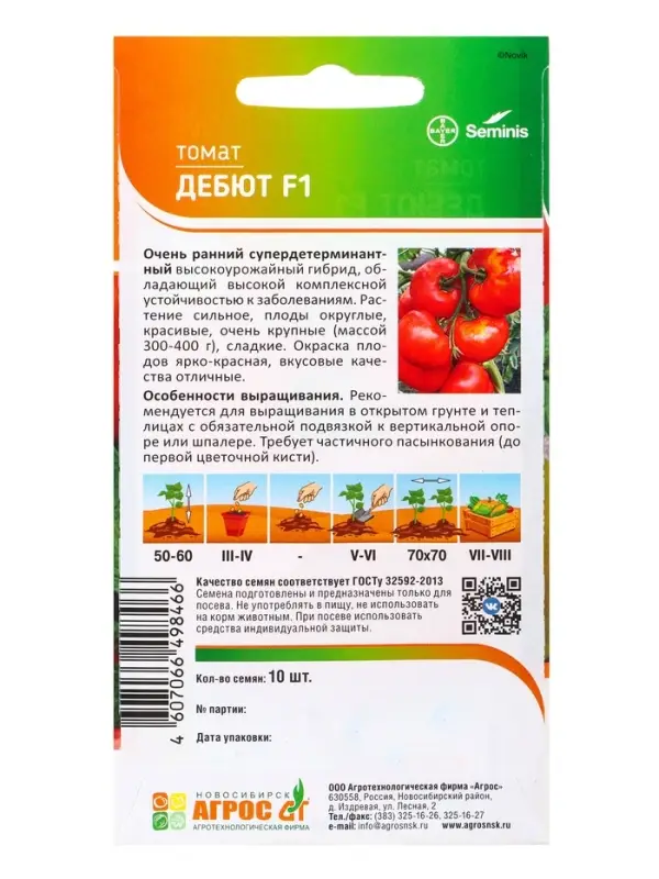 Семена Томат, &laquo;Дебют&raquo;, F1, 10 шт., Seminis, &laquo;Агрос&raquo;